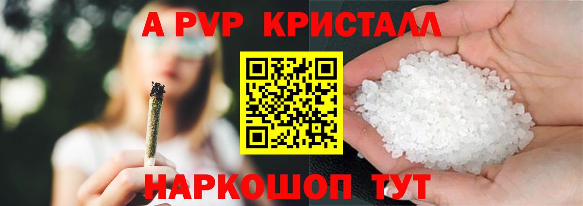 А ПВП Crystall  где продают   A-PVP СК КРИС  Москва  Вход с VPN 
