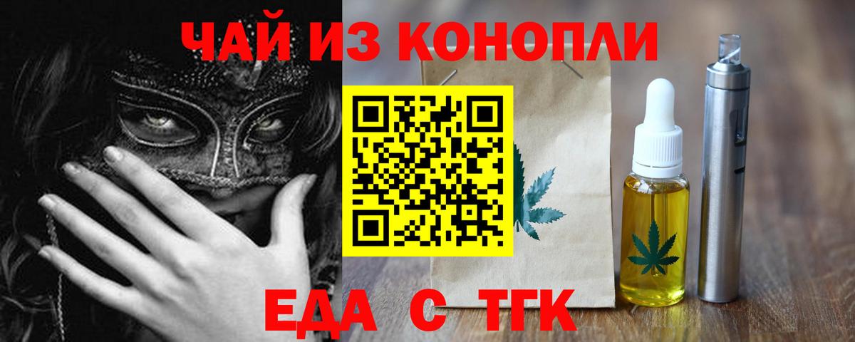 Москва  Еда ТГК конопля  Вход с VPN 
