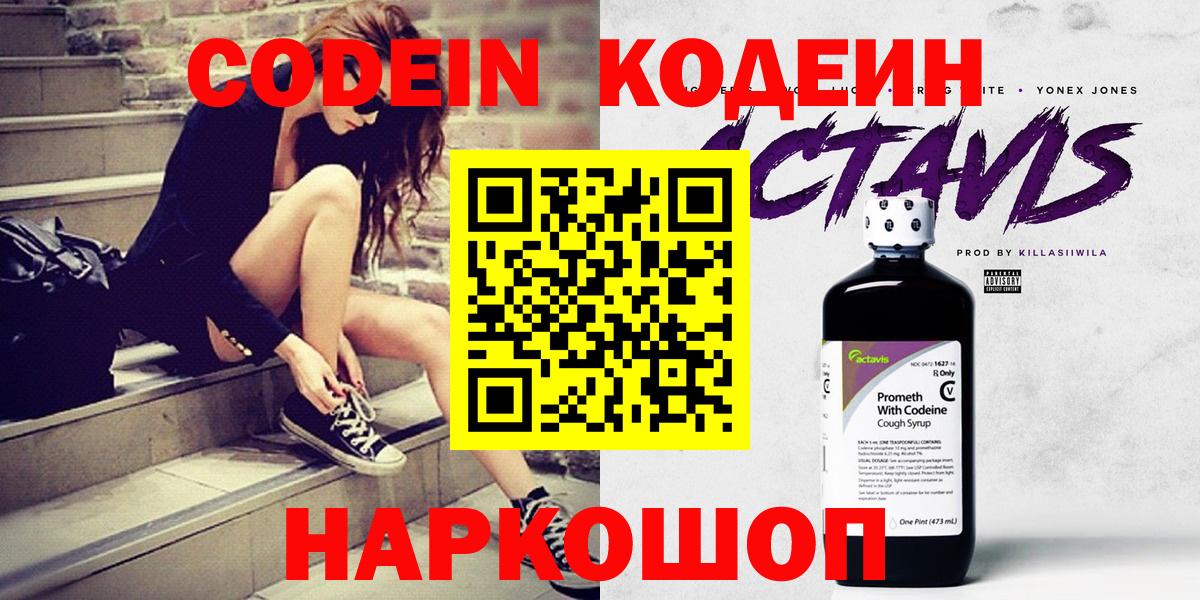 Codein напиток Lean (лин)  Codein напиток Lean (лин)  Москва  Вход с VPN 