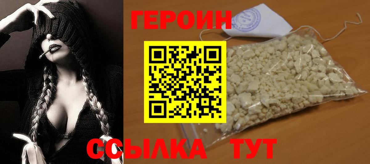 Героин  Вход с VPN  Москва  Героин гречка 