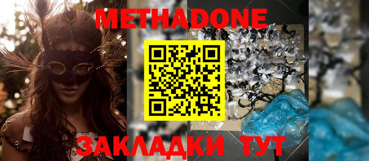 Метадон белоснежный  Метадон мёд  Москва  Вход с VPN 